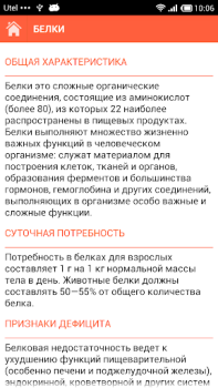 Descargar Состав продуктов Libros y referencia para Android captura de pantalla 7