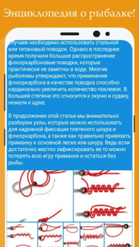 Descargar Все о рыбалке: энциклопедия ры Entretenimiento para Android captura de pantalla 4