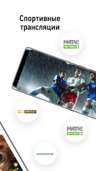 Descargar НТВ-ПЛЮС ТВ: Футбол, сериалы, фильмы, спорт онлайн Entretenimiento para Android captura de pantalla 4