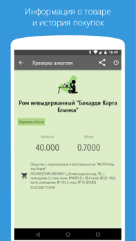 Descargar АлкоСканер - проверка акцизов Comida y bebida para Android captura de pantalla 2