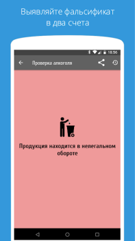 Descargar АлкоСканер - проверка акцизов Comida y bebida para Android captura de pantalla 3