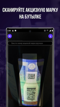 Descargar Проверка Алкоголя - Штрих-код Сканер Comida y bebida para Android captura de pantalla 2