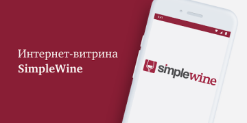 Descargar SimpleWine: не только вино Comida y bebida para Android captura de pantalla 2