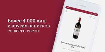 Descargar SimpleWine: не только вино Comida y bebida para Android captura de pantalla 3