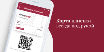 Descargar SimpleWine: не только вино Comida y bebida para Android captura de pantalla 7