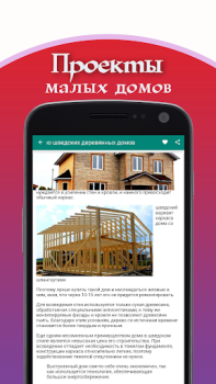 Descargar Proyectos de casa Vivienda y hogar para Android captura de pantalla 2