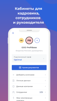 Descargar Nopaper — кадровый ЭДО Negocio para Android captura de pantalla 5