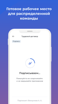 Descargar Nopaper — кадровый ЭДО Negocio para Android captura de pantalla 7