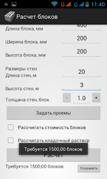 Descargar Расчет строительных блоков Herramientas para Android captura de pantalla 4