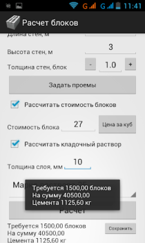 Descargar Расчет строительных блоков Herramientas para Android captura de pantalla 5