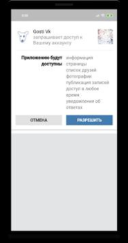 Descargar Реальные Гости Вк Social para Android captura de pantalla 2