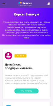 Descargar Викиум тренировка мозга и разв Educación para Android captura de pantalla 7