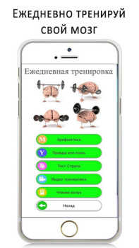 Descargar Тренировка мозга и памяти Educación para Android captura de pantalla 6
