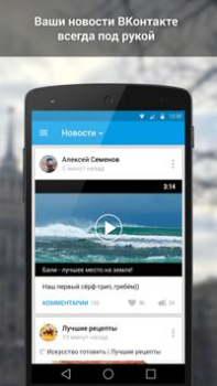 Descargar ВКонтакте Amberfog Social para Android captura de pantalla 4