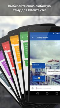 Descargar ВКонтакте Amberfog Social para Android captura de pantalla 6