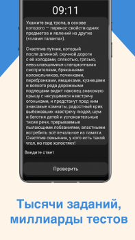 Descargar ЕГЭ Литература Educación para Android captura de pantalla 2
