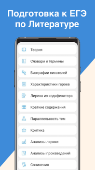 Descargar ЕГЭ Литература Educación para Android captura de pantalla 5