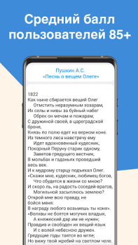 Descargar ЕГЭ Литература Educación para Android captura de pantalla 7