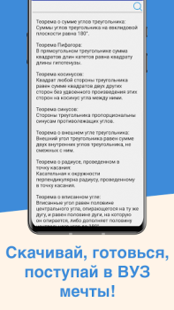 Descargar ЕГЭ Математика Educación para Android captura de pantalla 4
