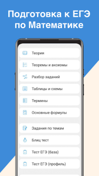 Descargar ЕГЭ Математика Educación para Android captura de pantalla 5