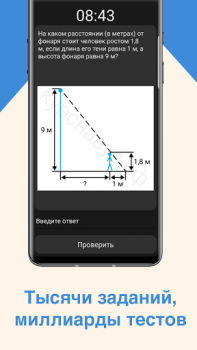 Descargar ЕГЭ Математика Educación para Android captura de pantalla 6