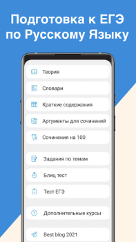 Descargar ЕГЭ Русский Язык Educación para Android captura de pantalla 5