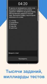 Descargar ЕГЭ Русский Язык Educación para Android captura de pantalla 6