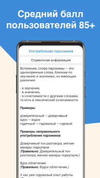 Descargar ЕГЭ Русский Язык Educación para Android captura de pantalla 7