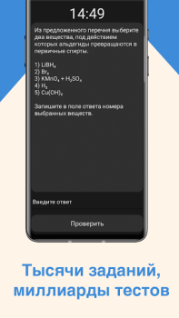 Descargar ЕГЭ Химия Educación para Android captura de pantalla 2