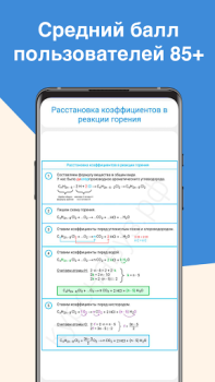 Descargar ЕГЭ Химия Educación para Android captura de pantalla 3