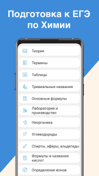 Descargar ЕГЭ Химия Educación para Android captura de pantalla 5