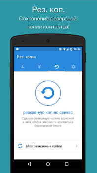 Descargar Limpiador de contactos fácil Trabajo para Android captura de pantalla 4