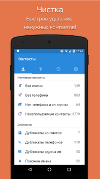 Descargar Limpiador de contactos fácil Trabajo para Android captura de pantalla 5