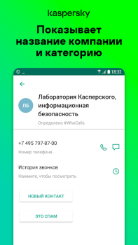 Descargar Anti-spam: Kaspersky Who Calls Comunicación para Android captura de pantalla 3