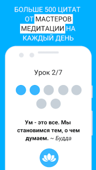 Descargar Медитация для начинающих 7 🌿 Salud y estado fisico para Android captura de pantalla 4
