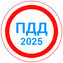 Descargar  Билеты ПДД 2024+Экзамен ПДД