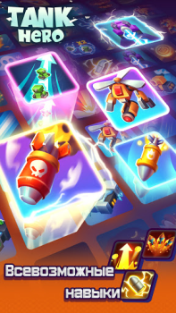 Descargar Tank Hero - Comienza la lucha Juegos de rol para Android captura de pantalla 2