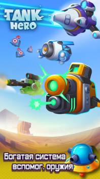Descargar Tank Hero - Comienza la lucha Juegos de rol para Android captura de pantalla 6