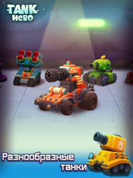 Descargar Tank Hero - Comienza la lucha Juegos de rol para Android captura de pantalla 7