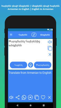 Descargar Հայերենից անգլերեն թարգմանիչ Educación para Android captura de pantalla 2