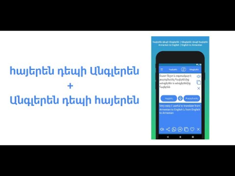Descargar Հայերենից անգլերեն թարգմանիչ Educación para Android captura de pantalla 8