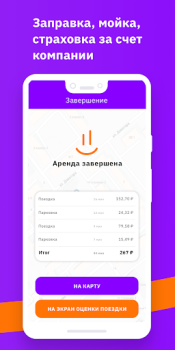 Descargar CarSmile Каршеринг Automóviles y vehículos para Android captura de pantalla 4