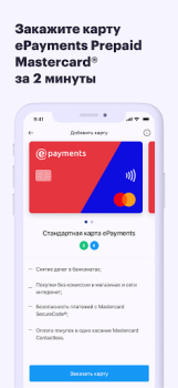 Descargar ePayments: wallet & bank card Finanzas para Android captura de pantalla 4