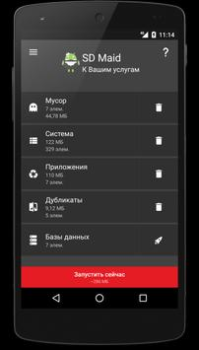 Descargar SD Maid - Limpieza del sistema Herramientas para Android captura de pantalla 2