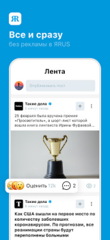 Descargar ЯRUS — уютная социальная сеть! Social para Android captura de pantalla 5