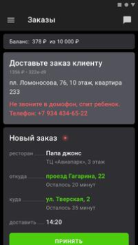 Descargar Delivery Club: работа курьером Trabajo para Android captura de pantalla 2