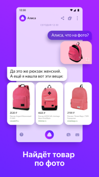 Алиса – голосовой помощник