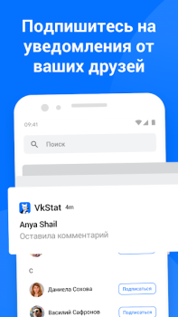 Descargar Гости ВК - анализ страницы и с Social para Android captura de pantalla 4