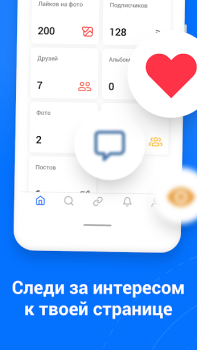 Descargar Гости ВК - анализ страницы и с Social para Android captura de pantalla 5