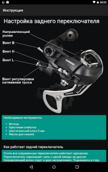 Descargar Bike Repair Deporte para Android captura de pantalla 6